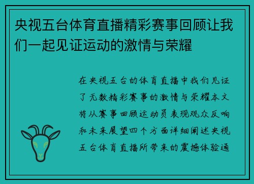 央视五台体育直播精彩赛事回顾让我们一起见证运动的激情与荣耀