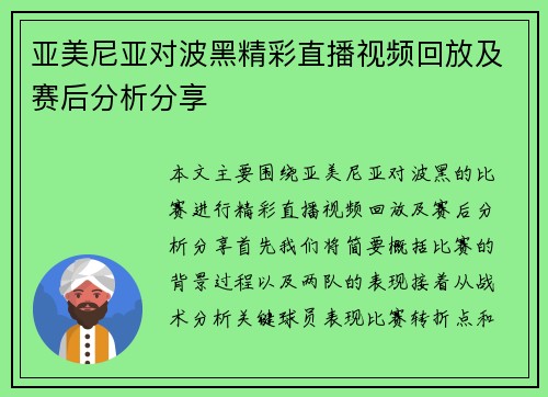 亚美尼亚对波黑精彩直播视频回放及赛后分析分享