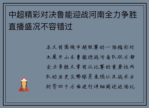 中超精彩对决鲁能迎战河南全力争胜直播盛况不容错过