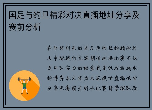 国足与约旦精彩对决直播地址分享及赛前分析